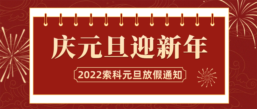 2022年欧洲杯网投|中国有限公司官网润滑油元旦放假通知