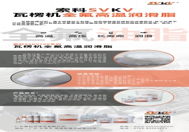 欧洲杯网投|中国有限公司官网为瓦楞机选择合适的全氟高温润滑脂