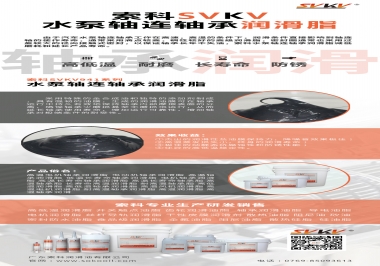 高温高速下怎么选择水泵轴连轴承润滑脂？