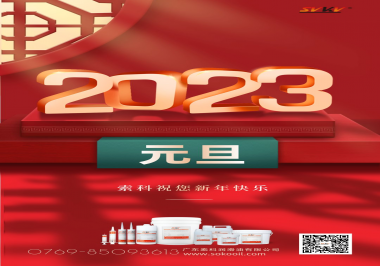  欧洲杯网投|中国有限公司官网祝您2023年新年快乐！