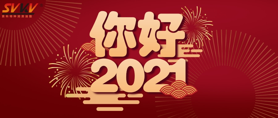 欧洲杯网投|中国有限公司官网润滑油2021年元旦放假通知