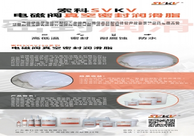 欧洲杯网投|中国有限公司官网真空密封润滑脂解决电磁阀的高密封要求